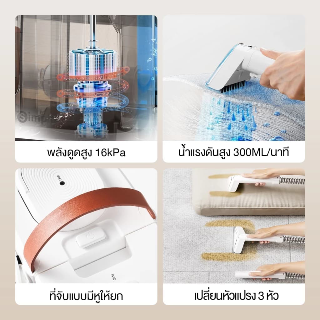 Simplus BYJH002 เครื่องทำความสะอาดเบาะ พรม พลังดูดสูง 16kpa การแยกสิ่งสกปรกและน้ำสะอาด หลอดฉีดน้ำแรงดันสูง  มีหูให้ยก https://wayoza.com