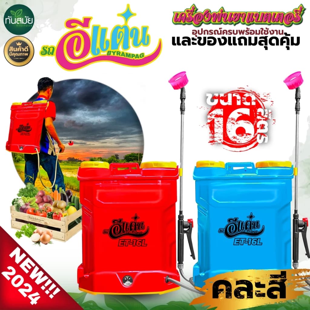 ถังพ่นยาแบตเตอรี่ เครื่องพ่นยาแบต เกรด AA ตรา ควายไทย แรด อีแต๋น เทอโบ ถังพ่นยาสะพายหลัง น้ำหนักเบา ถังหนา 16 ลิตร 20 ลิตร https://wayoza.com