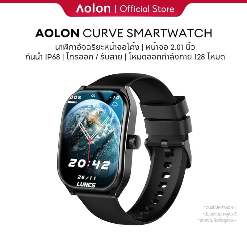 Aolon Curve 2.01 นิ้ว สมาร์ทวอทช์ นาฬิกาจอโค้ง นาฬิกาวิ่ง นาฬิกาสมาร์ทวอทช์ ตรวจสุขภาพ สมาทวอช smartwatch ภาษาไทย https://wayoza.com