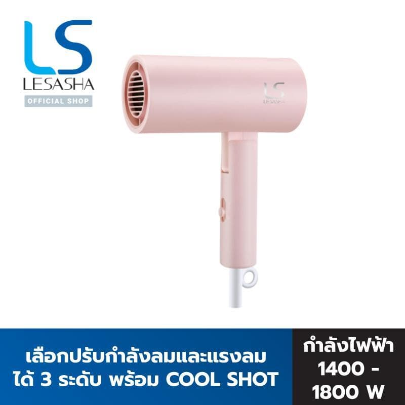 LESASHA AIRMAX LIVELY ไดร์เป่าผมเลอซาช่า แอร์แม็กซ์ไลฟ์ลี่ HAIR DRYER รุ่น LS1674 https://wayoza.com