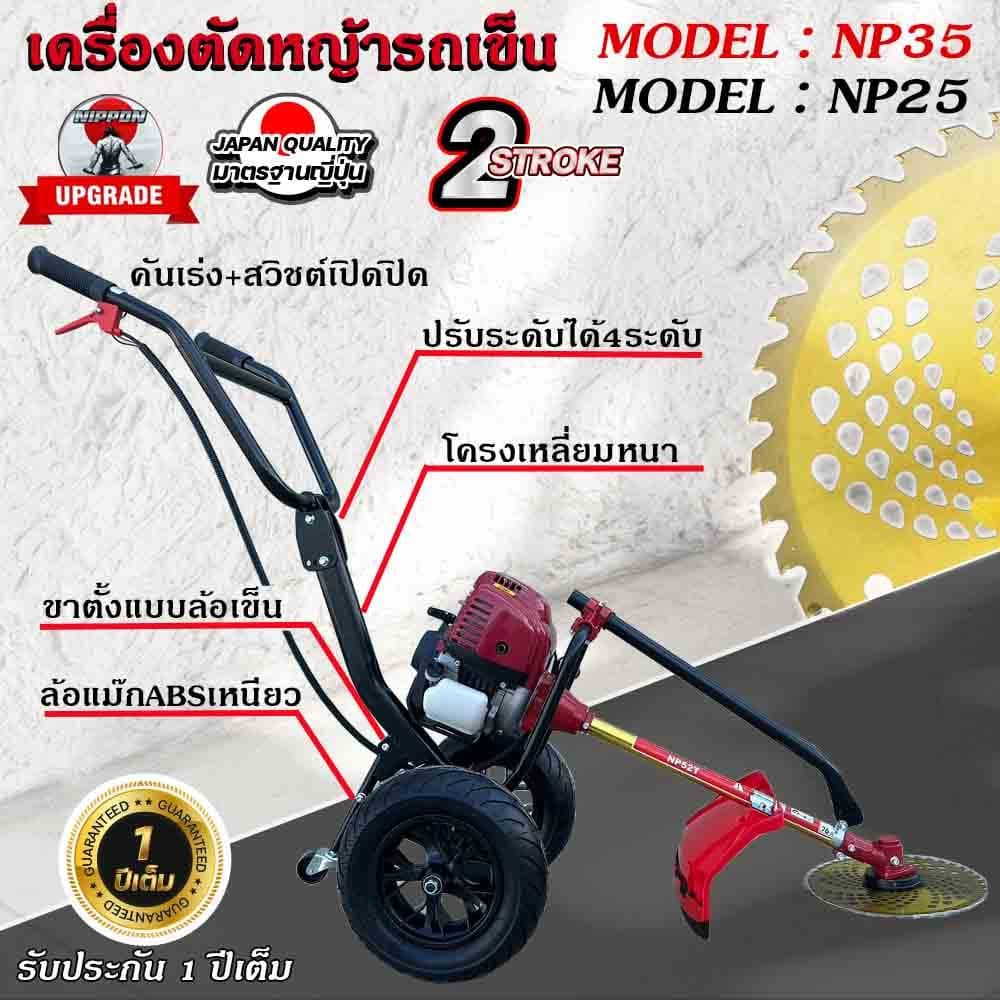 NIPPON เครื่องตัดหญ้ารถเข็น 4 จังหวะ ท่อควันออกด้านข้างแถมกระปุกเอ็น และแถมใบมีดวงเดือน 10 นิ้ว โครงใหญ่หนาที่สุดในไทย https://wayoza.com