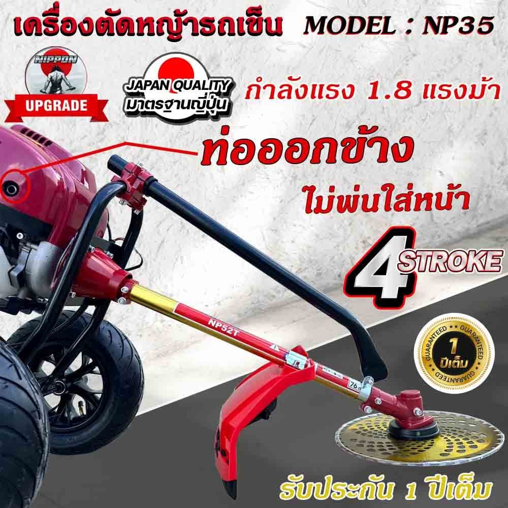 NIPPON เครื่องตัดหญ้ารถเข็น 4 จังหวะ ท่อควันออกด้านข้างแถมกระปุกเอ็น และแถมใบมีดวงเดือน 10 นิ้ว โครงใหญ่หนาที่สุดในไทย https://wayoza.com