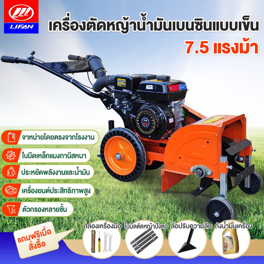 LIFAN OFFICIAL เครื่องตัดหญ้ารถเข็น 4 จังหวะ 7.5 แรงม้า ไถพรวนทางการเกษตร สวนผัก เครื่องตัดหญ้าน้ำมันเบนซิน https://wayoza.com