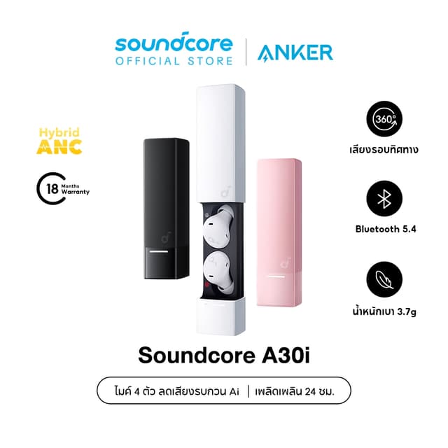 Soundcore A30i Noise Cancelling Earbuds Bluetooth 5.4 หูฟังบลูทูธไร้สาย ลดเสียงรบกวน All-New True-Wireless Earbuds Reduce Noise