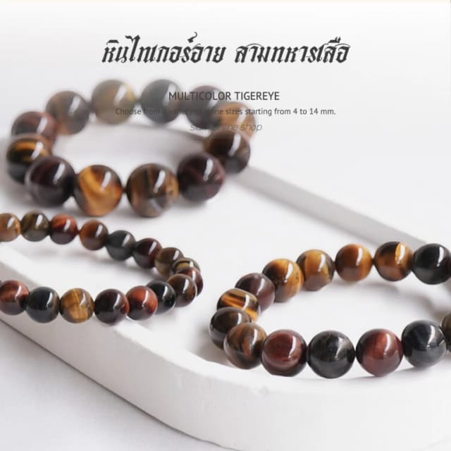 TIGEREYE หินสามทหารเสือ ไทเกอร์อาย เลือกขนาดเม็ดหินได้ (4-18 มม.) หินแห่งการขจัดอุปสรรค หินสามกษัตริย์