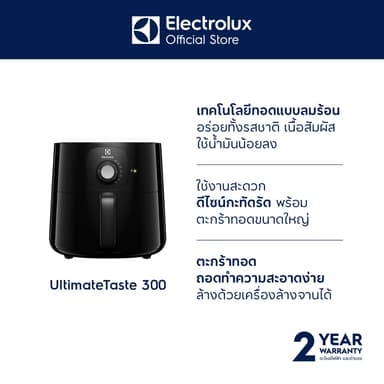 Electrolux รุ่น E3AF1-200B หม้อทอดไร้น้ำมัน UltimateTaste 300 ความจุ 5 ลิตร หม้ออบลมร้อน สีดำ