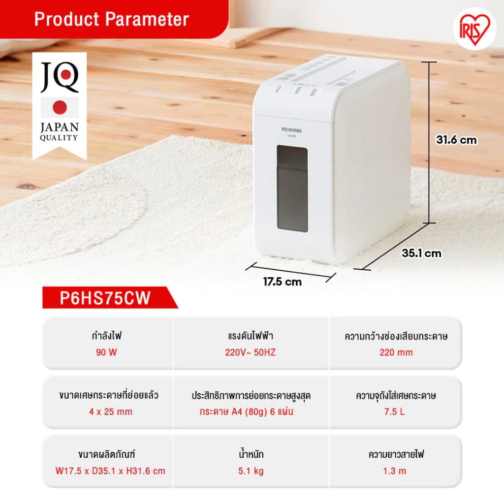 IRIS OHYAMA P6HS75C เครื่องย่อยกระดาษ ไอริส โอยามะ ขนาดสำหรับกระดาษ A4 กระทัดรัด https://wayoza.com