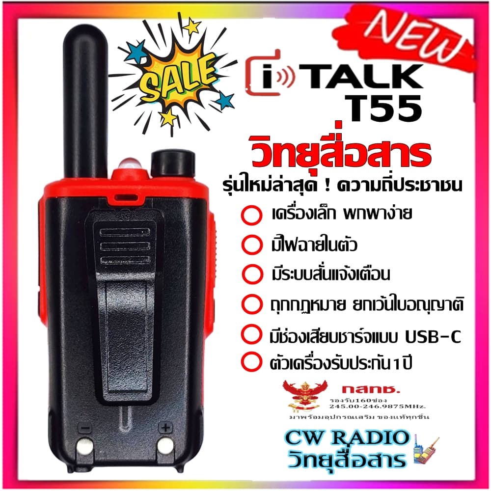 iTALK T55 วิทยุสื่อสาร 160 ช่อง 0.5 วัตต์ รุ่นใหม่ล่าสุด ตัวเล็กกะทัดลัด พกพาง่าย ถูกต้องตามกฏหมา ยกเว้นใบอนุญาติ https://wayoza.com