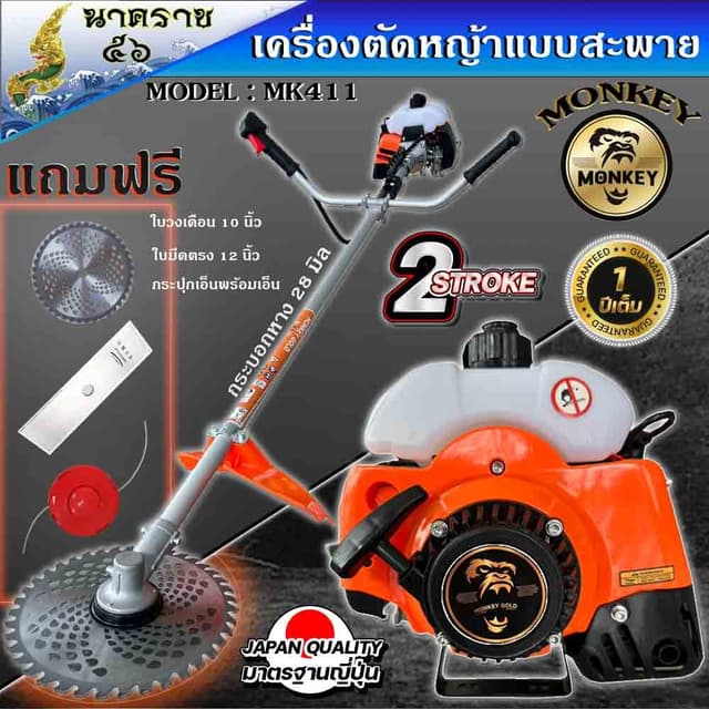 MONKEY GOLD เครื่องตัดหญ้า 2 จังหวะ รุ่น RBC411 ดึงเบา อะไหล่แท้ญี่ปุ่น แถมฟรี3แบบ/ใบวงเดือน10"/ใบตรง 12 "และจานเอ็น1อัน