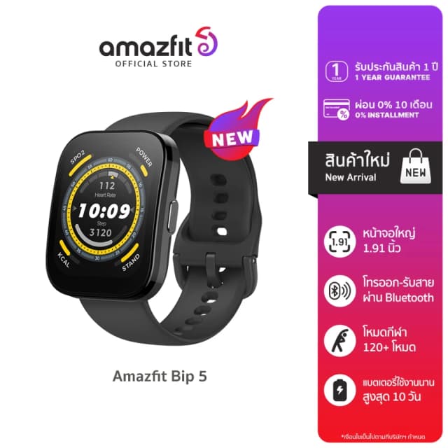 Amazfit Bip 5 46mm Smart Watch หน้าจอใหญ่พร้อม Bluetooth Phone Call, มี GPS แม่นยำและโหมดกีฬา 120+ ตรวจจับสุขภาพ 24 ชม.