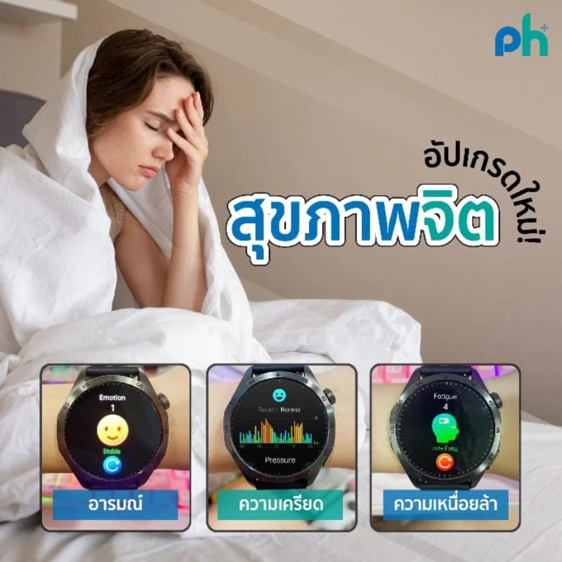 Pure Health PH Life HR5 นาฬิกาเพื่อสุขภาพ จอ AMOLED วัดความดัน ไขมัน น้ำตาลในเลือด กรดยูริค ความเครียด อารมณ์ คลื่นไฟฟ้าหัวใจ https://wayoza.com