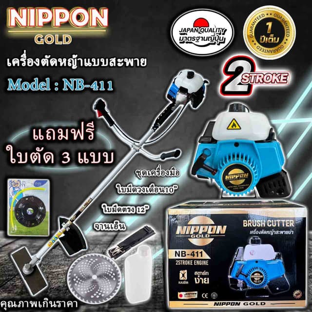 NIPPON เครื่องตัดหญ้า ทรงโรบิ้น รุ่น NB411 2.5แรงม้า พร้อมชุดตัดใบมีดตรง1ใบ และใบมีดกลม 1 ใบอุปกรณ์ครบชุด