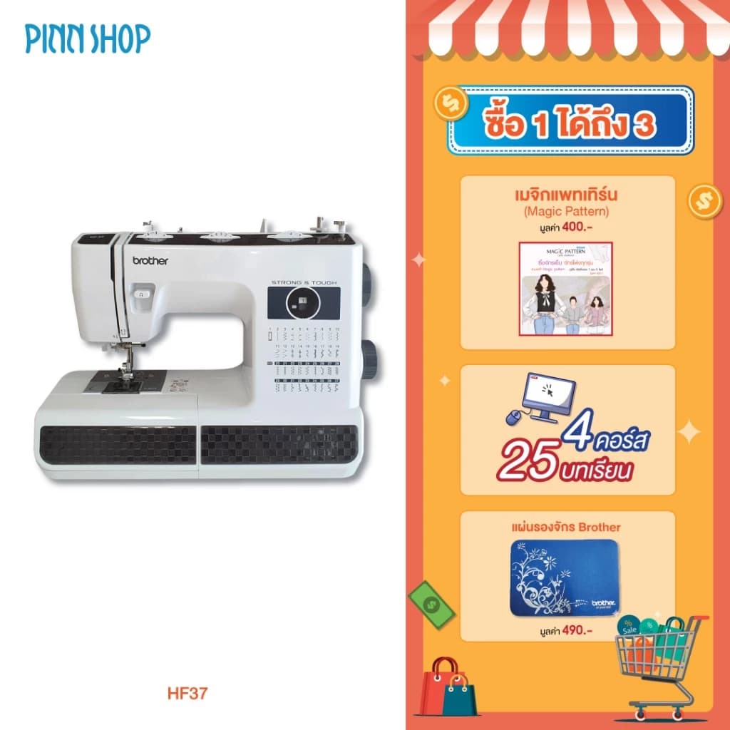 brother HF37 จักรเย็บผ้าไฟฟ้า เย็บผ้าหนา ผ้ายีนส์ มอเตอร์ใหญ่ ทนทาน https://wayoza.com