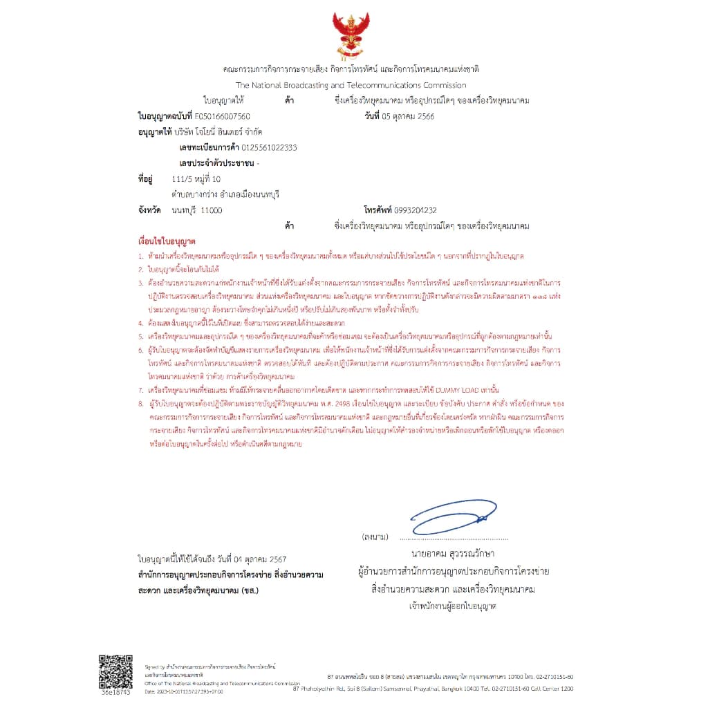 JOYONE รุ่น JY-245 วิทยุสื่อสารแดงจดทะเบียนถูกต้อง ถูกกฎหมาย ความถี่ประชาชน วอแดง รับประกัน 1 ปี 245-247MHz.Walkie-Talkie 5W 5 วัตต์ https://wayoza.com