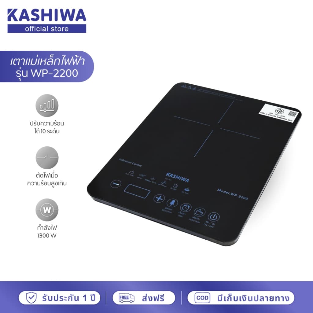 Kashiwa รุ่น WP-2200 เตาแม่เหล็กไฟฟ้าแบบดิจิตอล เตาอเนกประสงค์ เตาประกอบอาหาร 1300 วัตต์ https://wayoza.com