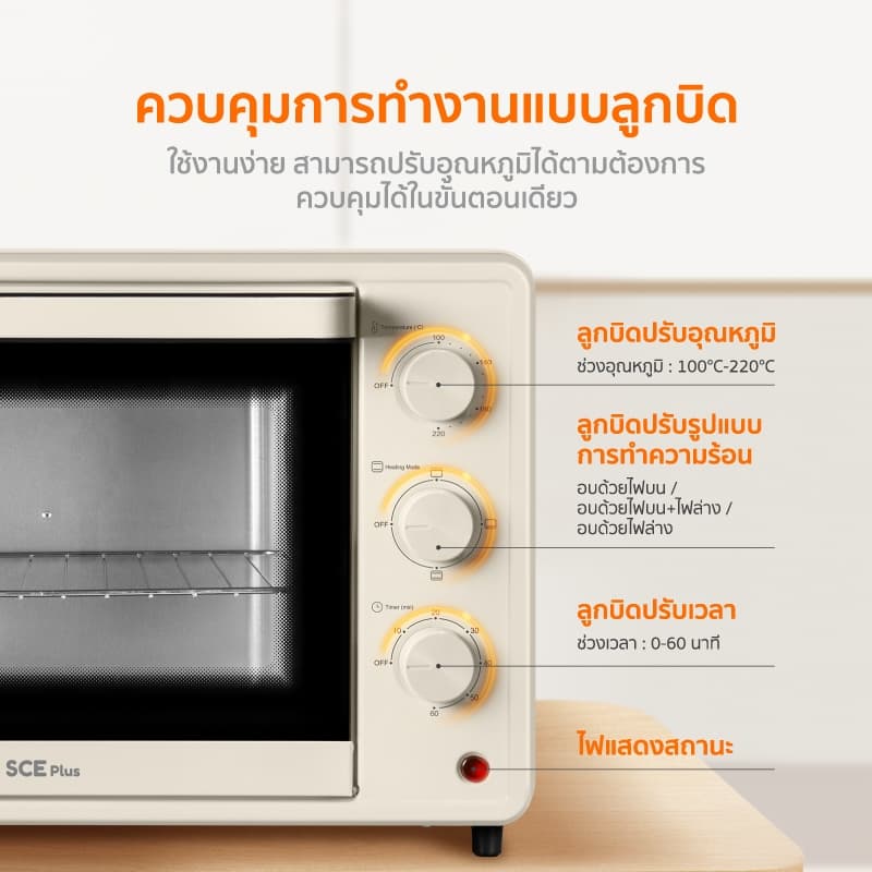 SCE Plus รุ่น ALO1 เตาอบไฟฟ้า 30 ลิตร - ประกัน 2 ปี https://wayoza.com