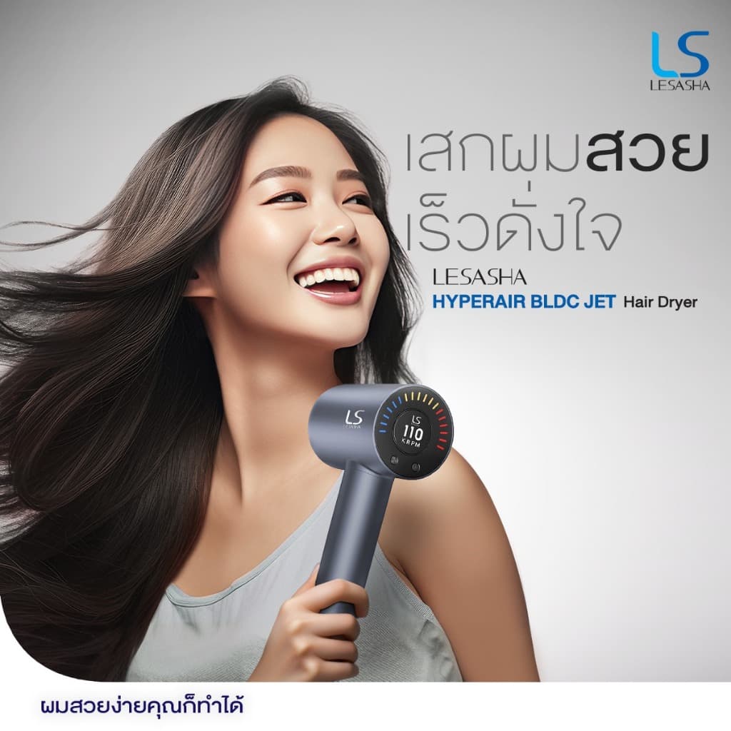 LESASHA HYPERAIR BLDC JET ไดร์เป่าผมไฮเปอร์แอร์ บีแอลดีซี เจ็ท HAIR DRYER รุ่น LS1672 https://wayoza.com