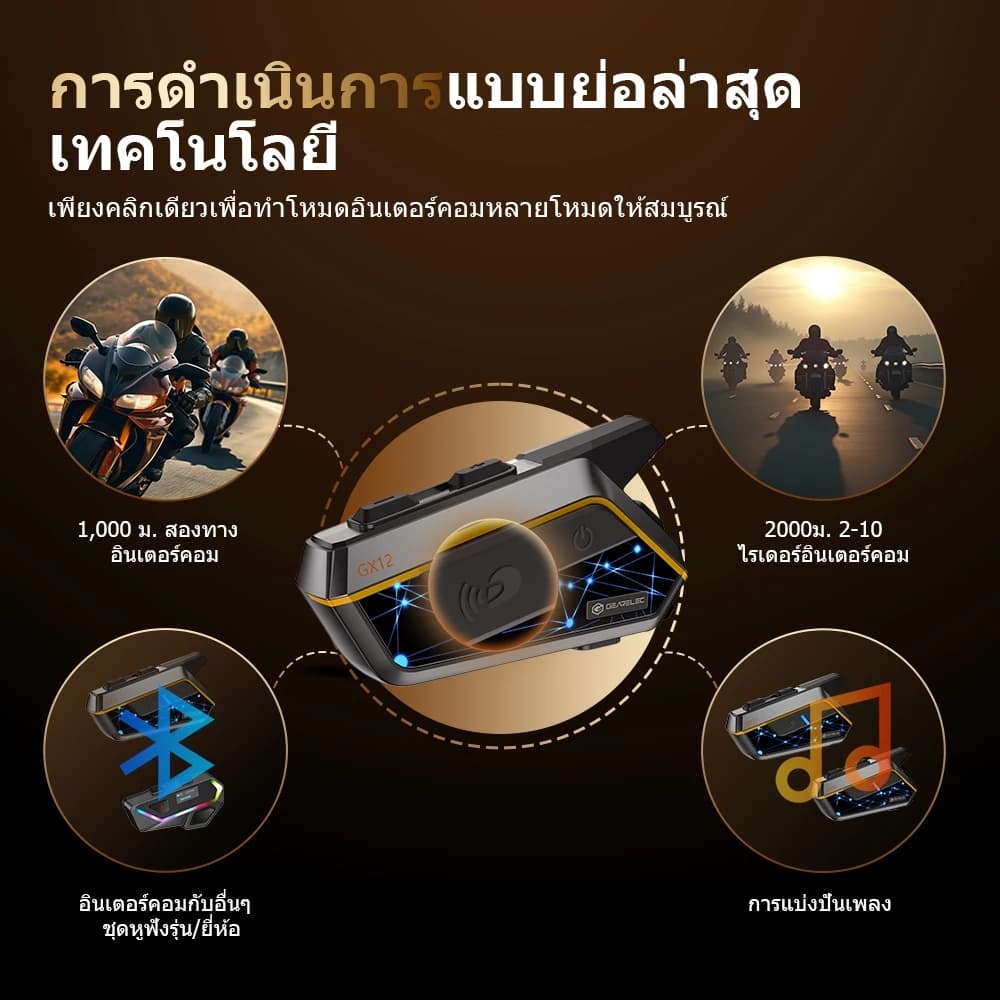GEARELEC GX12 หมวกกันน็อคบลูทูธ โทรและฟังเพลงพร้อมกัน บลูทูธ กันน้ำ อินเตอร์คอม แบ่งปันเพลง EQ FM ลดเสียงรบกวนอัจฉริยะ CVC&DSP https://wayoza.com