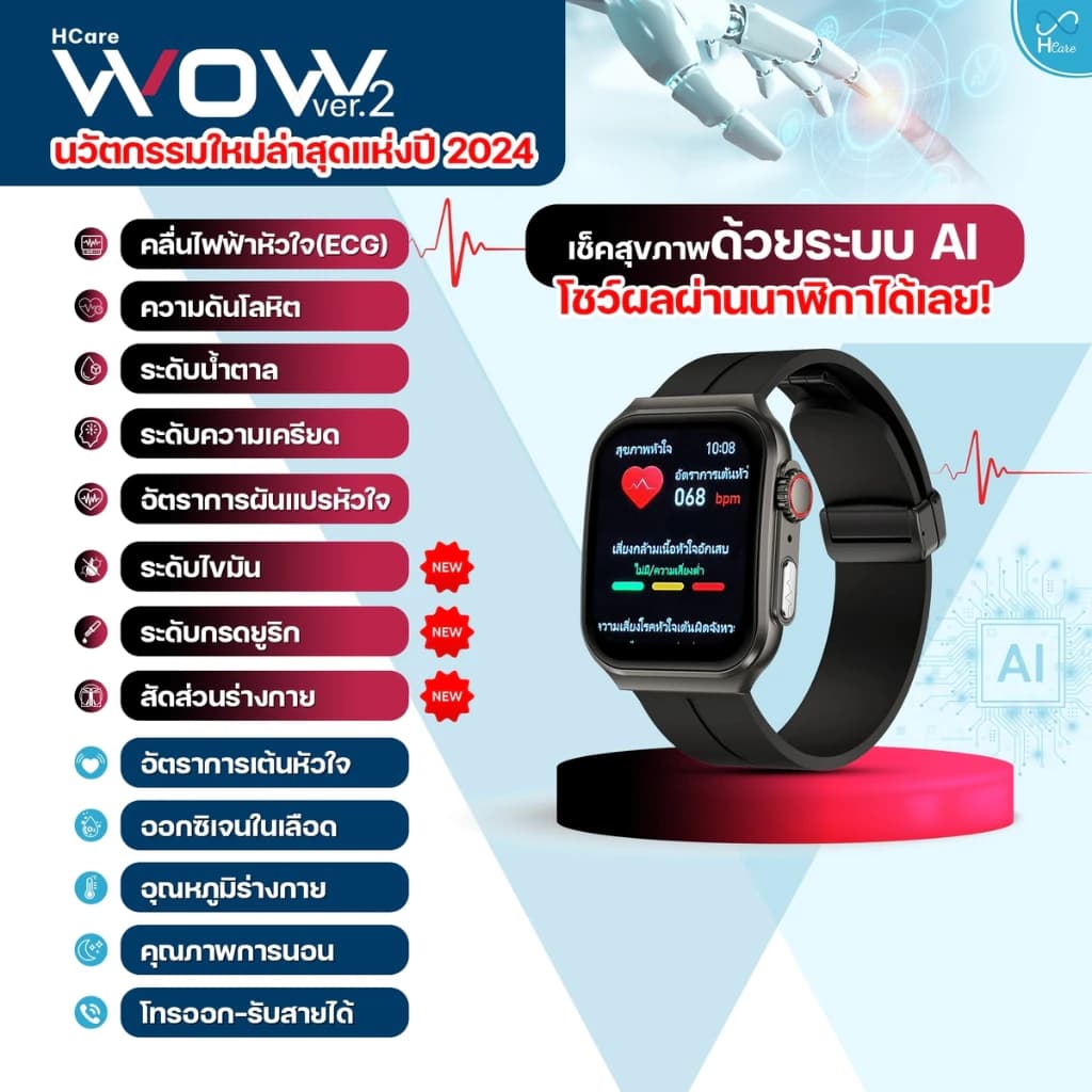 Hcare Wow 2 นาฬิกาวัดความดัน-คลื่นไฟฟ้าหัวใจ-ระดับน้ำตาล-มวลร่างกาย-รับสายโทรออก https://wayoza.com