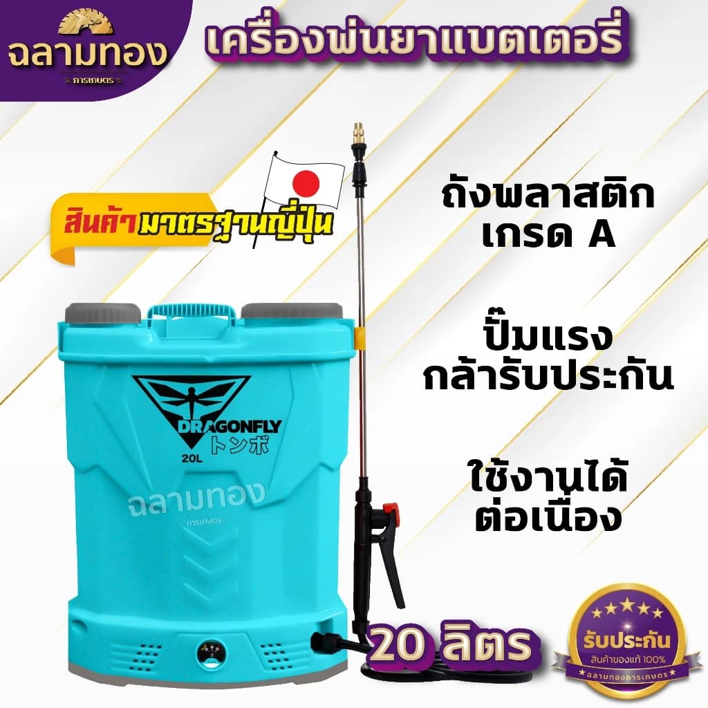 Dragonfly เครื่องพ่นยา แบตเตอรี่ ขนาด 20 ลิตร พ่นน้ำยาฆ่าเชื้อได้ พ่นยา ฆ่าหญ้า พ่นยาแบต เครื่องฉีดยา ฉีดยาแบต https://wayoza.com