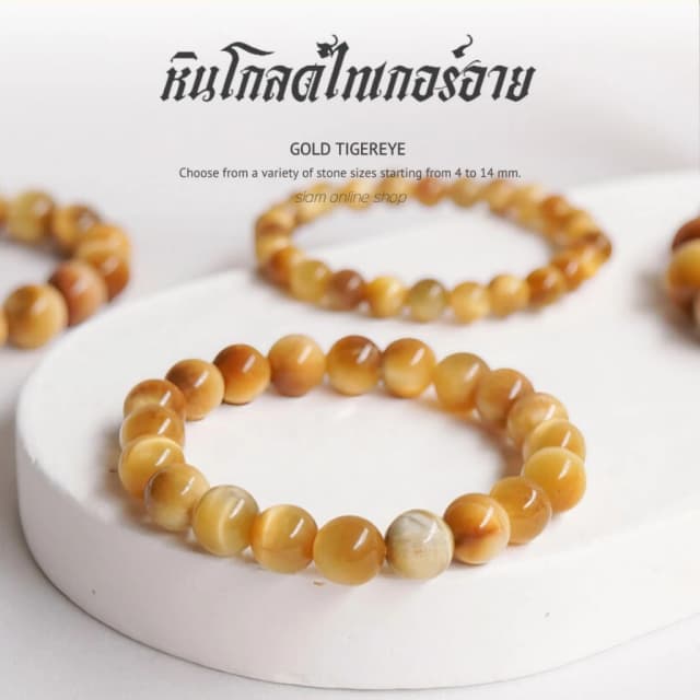 GOLD TIGEREYE ไทเกอร์อาย สีทอง พลอยตาเสือ เลือกขนาดเม็ดหินได้ สร้อยข้อมือหินแท้