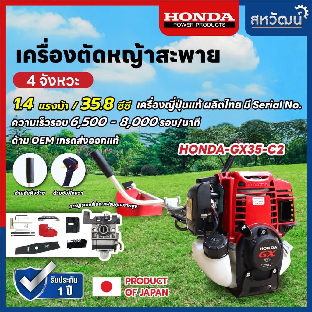 Honda GX35 GX50 GX25 เครื่องตัดหญ้า 4 จังหวะ ของแท้ https://wayoza.com