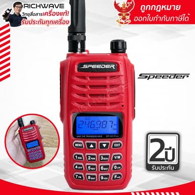 SPEEDER วิทยุสื่อสาร รุ่น SP-IX5 Plus สีแดง กำลังส่ง 5 วัตต์ เครื่องมีทะเบียน ถูกกฎหมาย รับประกันสินค้า 2 ปี