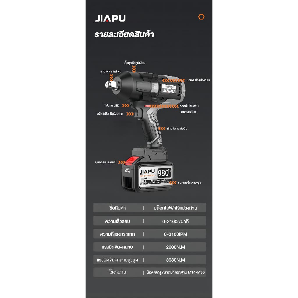 JIAPU แรงบิด 3080 N.m บล็อกไฟฟ้าไร้สาย บล็อกแบต ประแจไฟฟ้าไร้สาย คุณภาพสูง แบต 2 ก้อน ประแจไฟฟ้าประแจไฟฟ้า มีความแข็งแก https://wayoza.com
