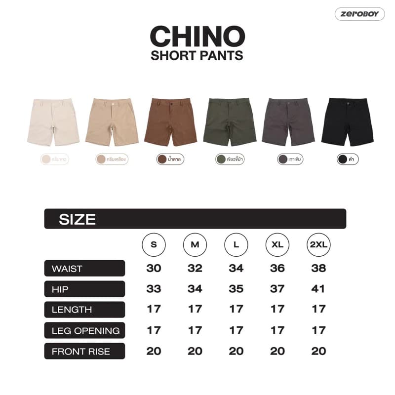 ZEROBOY- CHINO SHORT PANTS กางเกงชิโนขาสั้น กางเกงขาสั้น สีครีมขาว สีครีมเหลือง สีน้ำตาล สีเขียวขี้ม้า สีเทาเข้ม สีดำ https://wayoza.com
