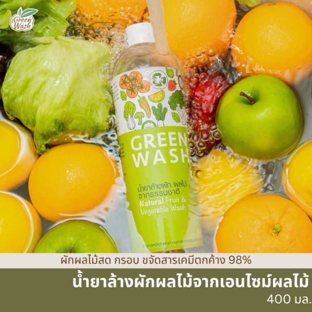 GreenWash Fruit and Vegetable Wash น้ำยาล้างผักผลไม้และเนื้อสัตว์ จากเอนไซม์ผลไม้ ขนาด 400 มล.