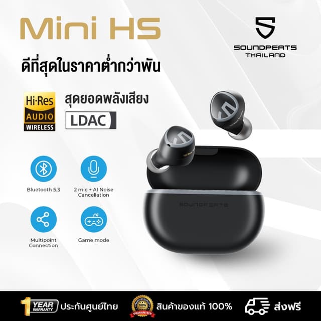 SoundPEATS Mini HS Bluetooth 5.3 Hi-Res LDAC AI หูฟังบลูทูธ หูฟังไร้สาย True Wireless Earphone