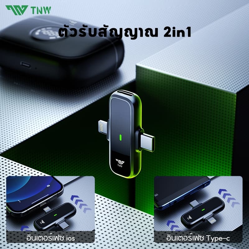 TNW A13 ไมค์ไร้สาย พร้อมฟังก์ชั่นลดเสียงรบกวน 2-In-1 Wireless Microphone เสียบแล้วใช้งานได้เลย สำหรับ iPhone Type-C Vlog https://wayoza.com