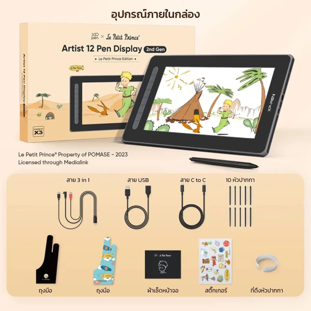 XPPen Artist 12 (2nd Gen) จอวาดรูป ขนาด 11.9 นิ้ว งานกราฟิก การเรียน-สอนออนไลน์ ประกันศูนย์ไทย 2 ปี https://wayoza.com