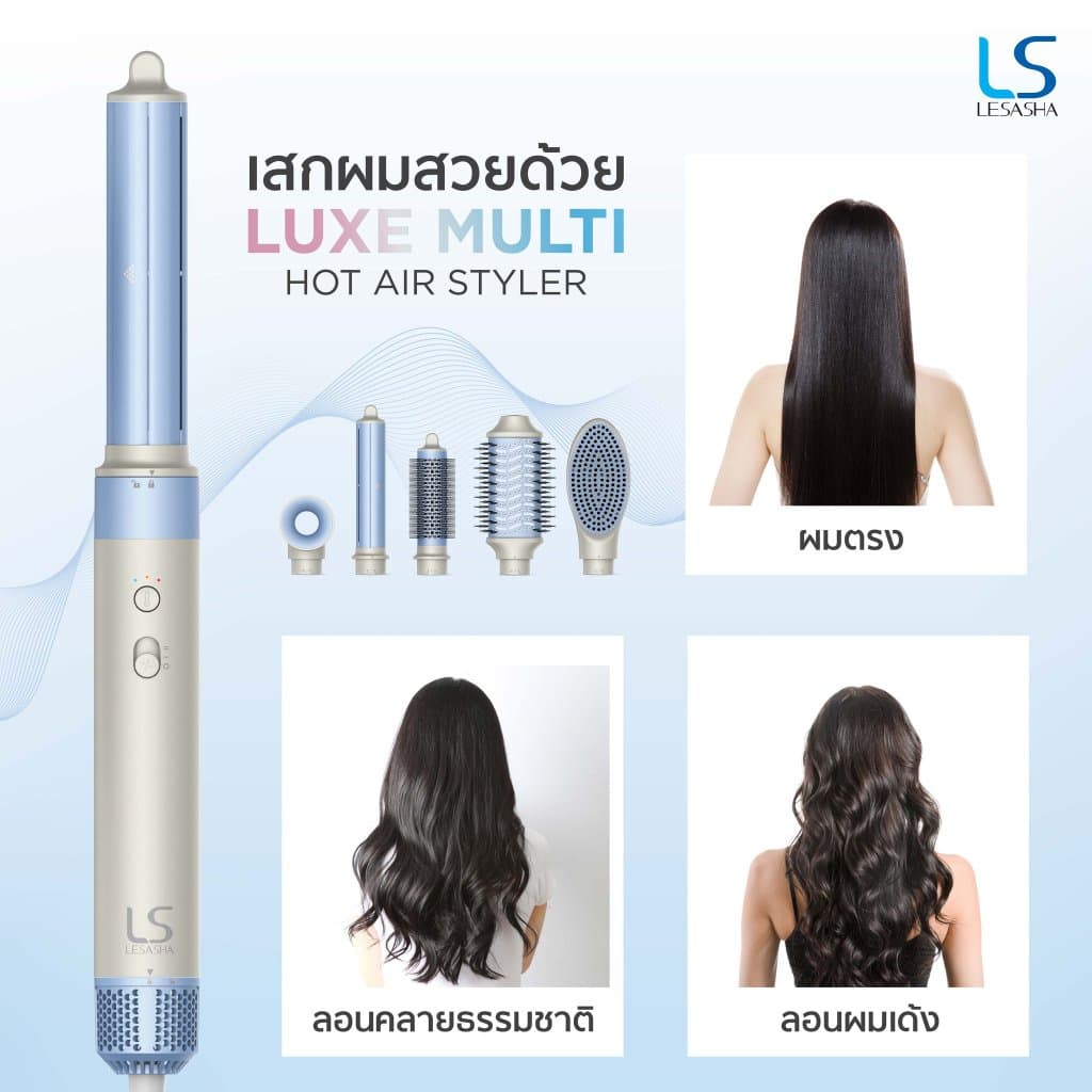 LESASHA LUXE MULTI ไดร์จัดแต่งทรงผม หวีไดร์ผม HOT AIR STYLER จัดแต่งทรงผมให้เป็นแบบธรรมชาติ หลายสไตล์ รุ่น 10LS00376 https://wayoza.com