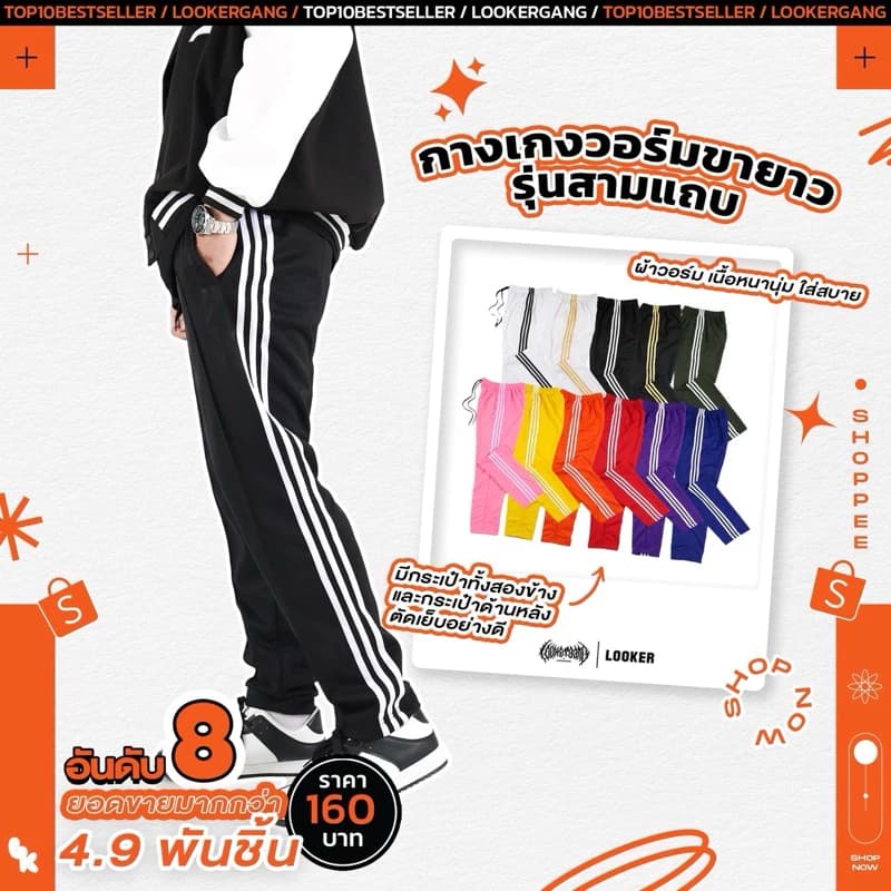 LOOKER - กางเกงขายาว กางเกงวอร์มขายาวรุ่นสามแถบ สีดำ สีขาว สีแดง สีเหลือง สีน้ำเงิน สีชมพู สีม่วง สีส้ม สีเขียวไมโล https://wayoza.com