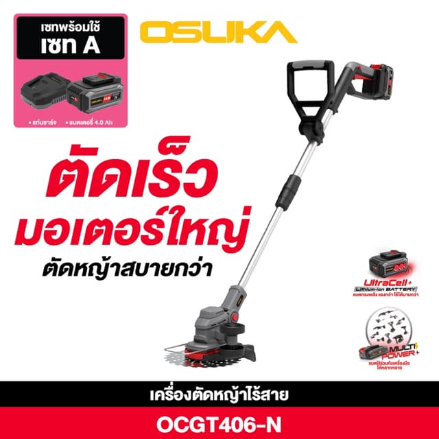 OSUKA รุ่น OCGT406 เครื่องตัดหญ้าไฟฟ้า เครื่องตัดหญ้าไร้สาย เครื่องตัดหญ้าใช้แบตเตอรี่