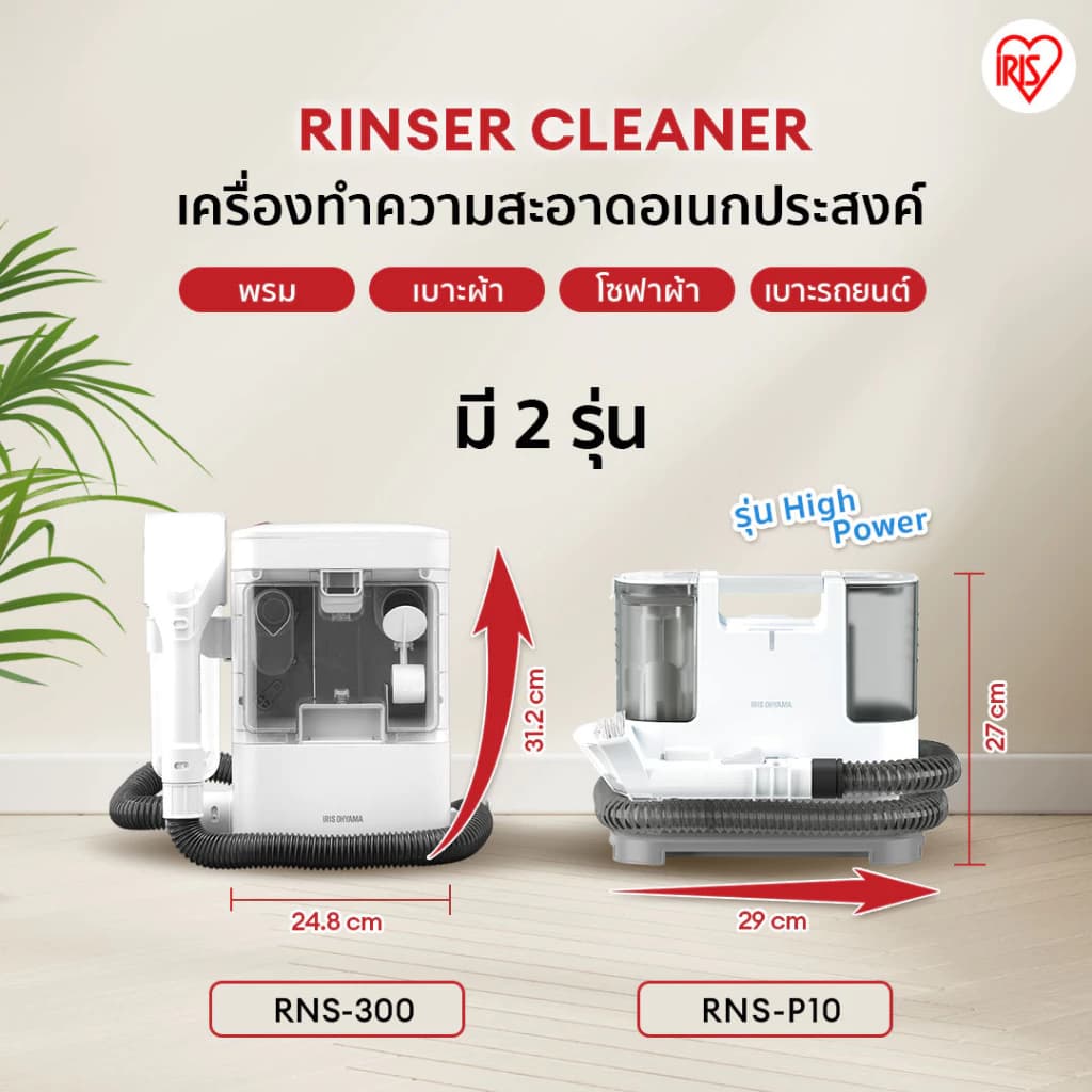 IRIS OHYAMA RNS-P10 เครื่องทำความสะอาดพรม เบาะผ้า เฟอร์นิเจอร์ผ้า แรงดูดทรงพลัง ไอริส โอยามะ https://wayoza.com