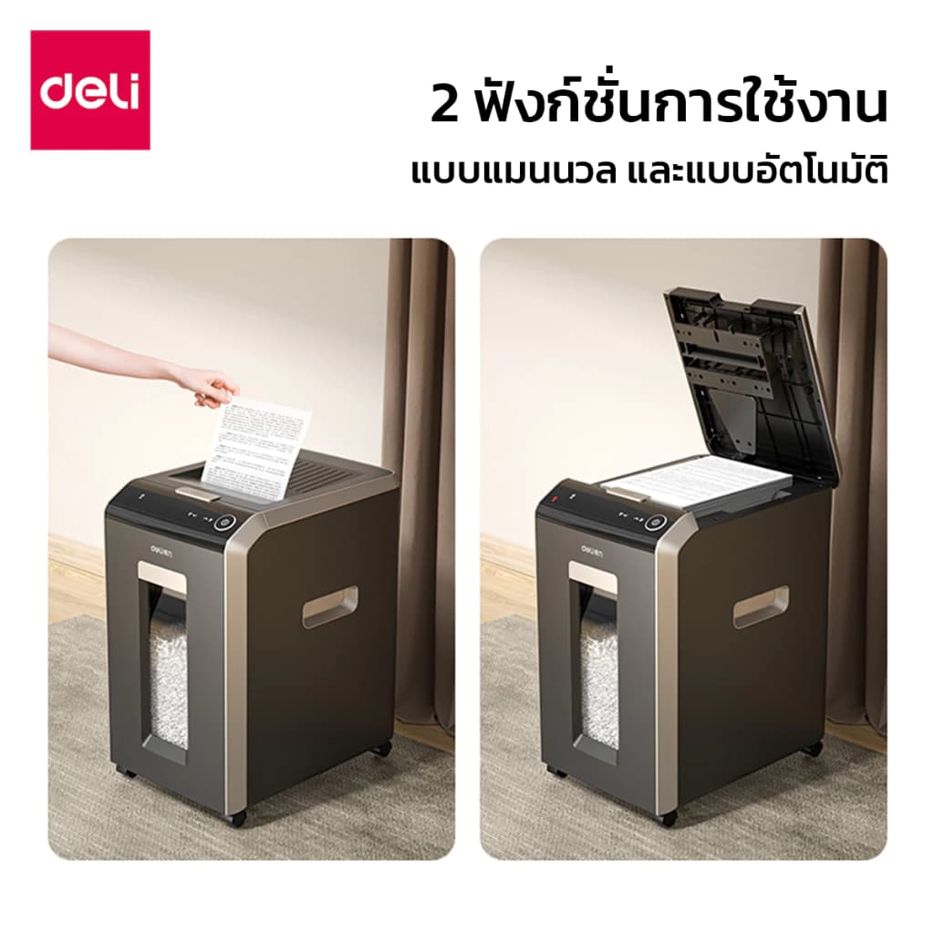 Deli เครื่องทำลายเอกสาร เครื่องทำลายเอกสารอัตโนมัติ ขนาด30ลิตร A4 12แผ่น/1ครั้ง ย่อยอัตโนมัติ150-200แผ่น Paper Shredder https://wayoza.com