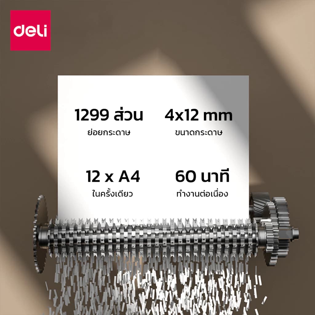 Deli เครื่องทำลายเอกสาร เครื่องทำลายเอกสารอัตโนมัติ ขนาด30ลิตร A4 12แผ่น/1ครั้ง ย่อยอัตโนมัติ150-200แผ่น Paper Shredder https://wayoza.com