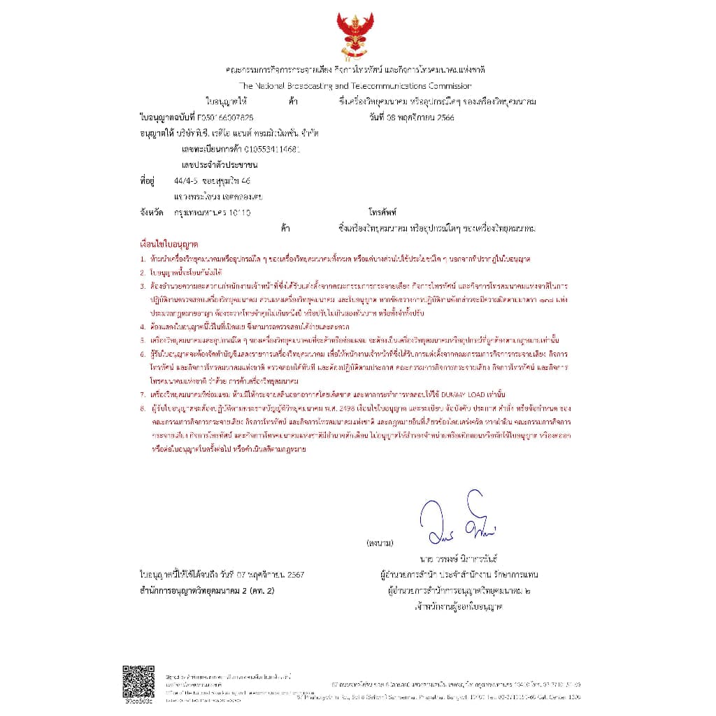 TCCOM รุ่น TCM-246 วิทยุสื่อสาร สีแดง กำลังส่ง 5 วัตต์ เครื่องมีทะเบียน ถูกกฎหมาย รับประกันสินค้า 1 ปี https://wayoza.com
