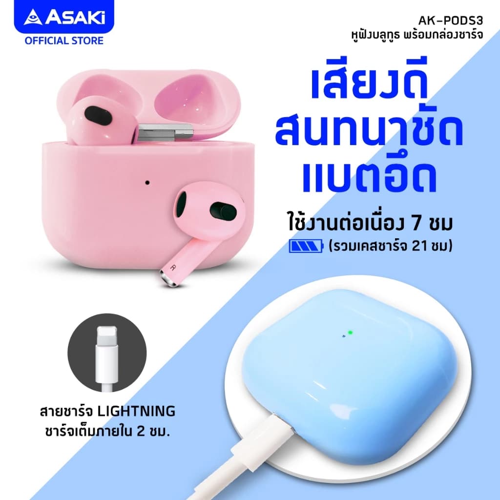ASAKi AK-PODS3 Bluetooth 5.0 Earphone หูฟังบลูทูธ หูฟังไร้สาย แบตอึด เบสหนัก - รับประกัน 1 ปี https://wayoza.com