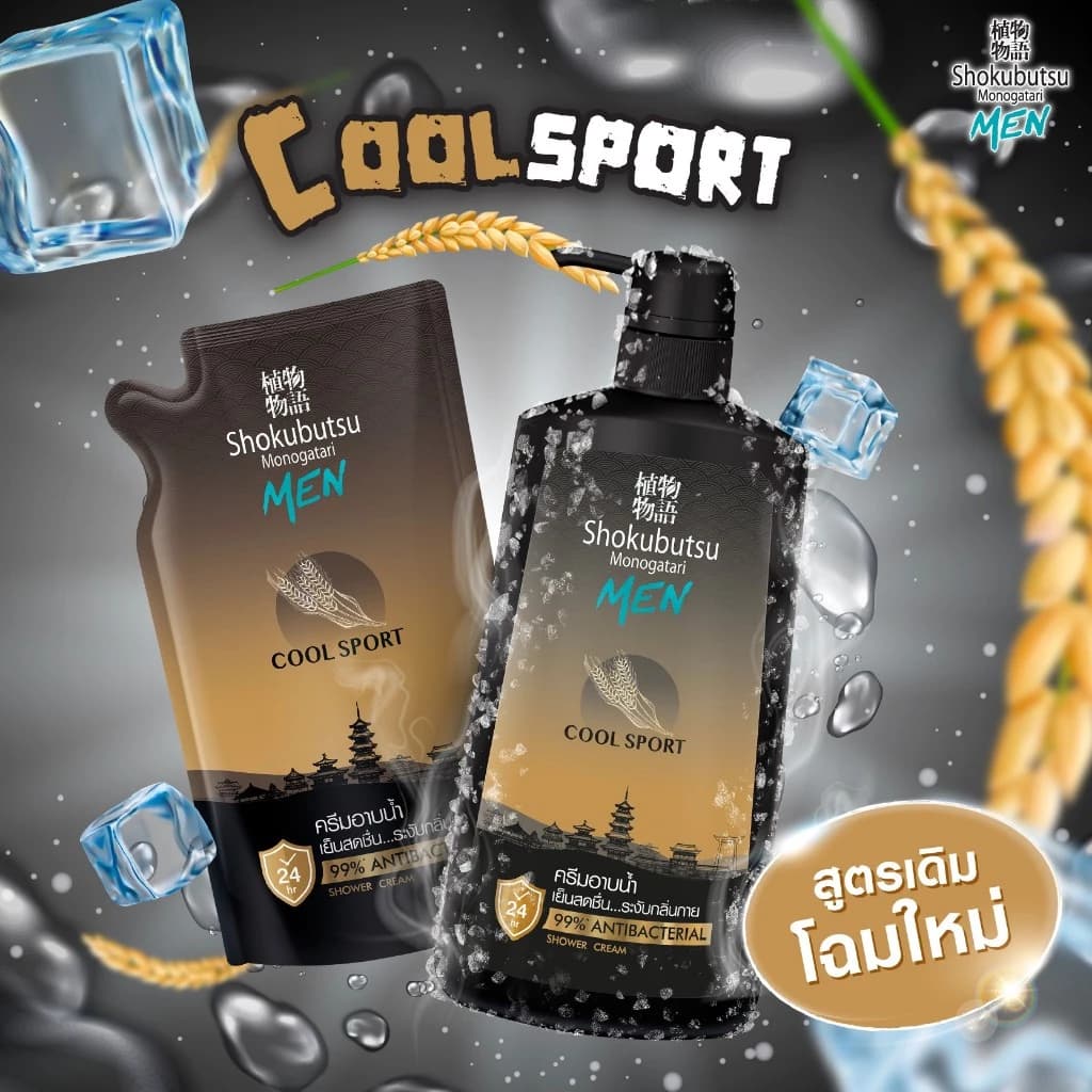Shokubutsu Monogatari For Men ครีมอาบน้ำ สำหรับผู้ชาย สูตรเย็นสดชื่น ระงับกลิ่นกาย Cool Sport https://wayoza.com