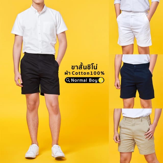 Normal Boy กางเกงขาสั้นชิโน่ผู้ชาย ผ้า Cotton100% นิ่มใส่สบาย สีครีม กากีอ่อน เทาเข้ม กรม ดำ เขียวขี้ม้า ขาว