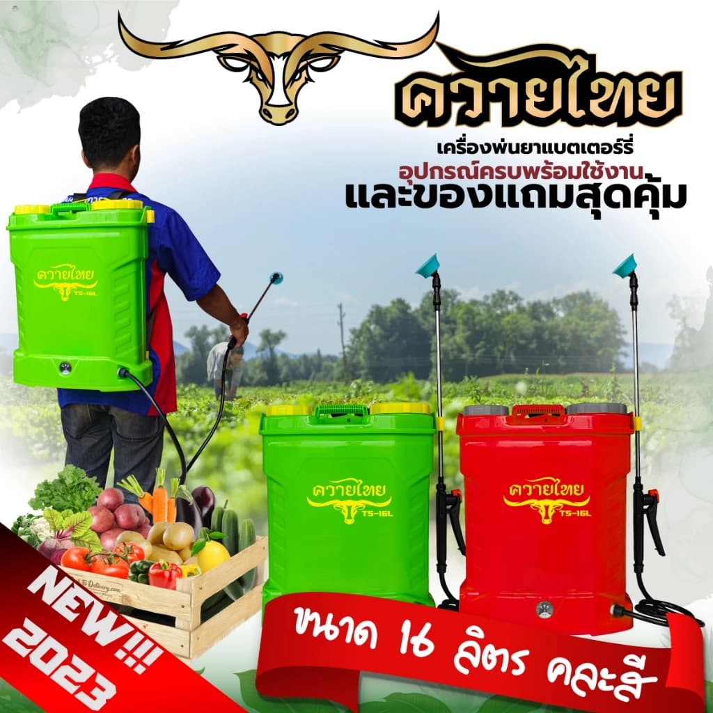 ถังพ่นยาแบตเตอรี่ เครื่องพ่นยาแบต เกรด AA ตรา ควายไทย แรด อีแต๋น เทอโบ ถังพ่นยาสะพายหลัง น้ำหนักเบา ถังหนา 16 ลิตร 20 ลิตร https://wayoza.com