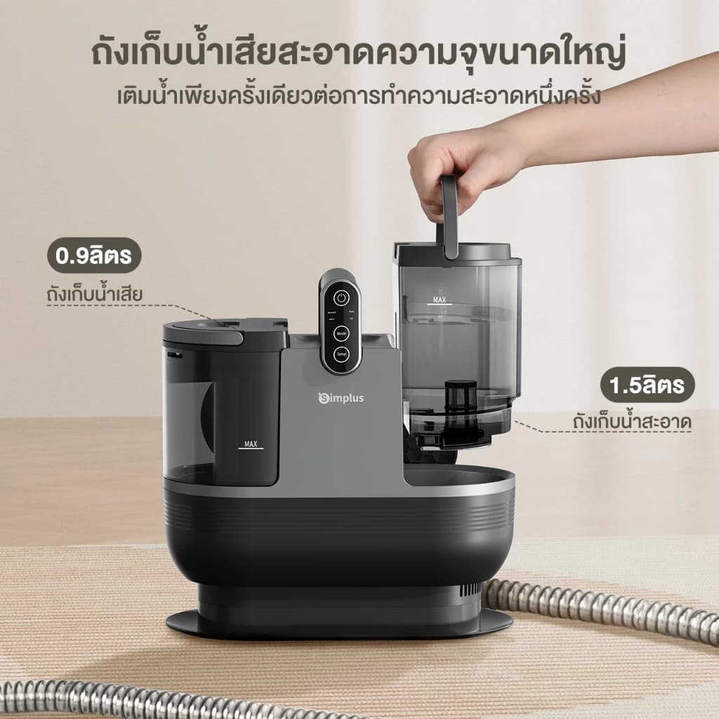 Simplus Carpet Vaccum เครื่องทำความสะอาดพรม เบาะผ้า ใช้ในครัวเรือน ทำความสะอาดด้วยไอน้ำอุณหภูมิสูง BYJH001 https://wayoza.com