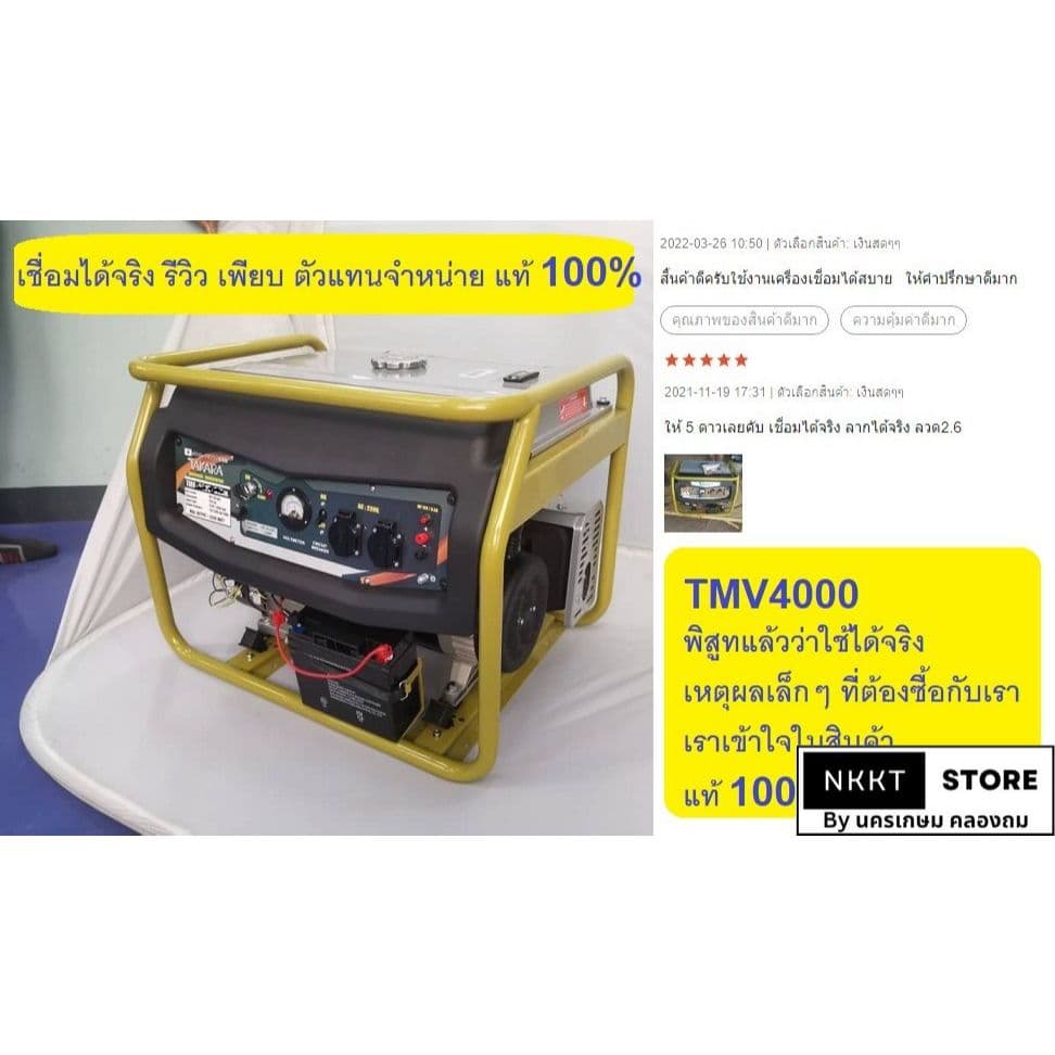 TAKARA TMV4000 เครื่องปั่นไฟ 3.0 KW 7HP สตาร์ทไฟฟ้า แต่ใช้กับตุ้เชื่อมได้ ประกัน 18 เดือน (ต้องเติมน้ำมันเครื่อง) https://wayoza.com