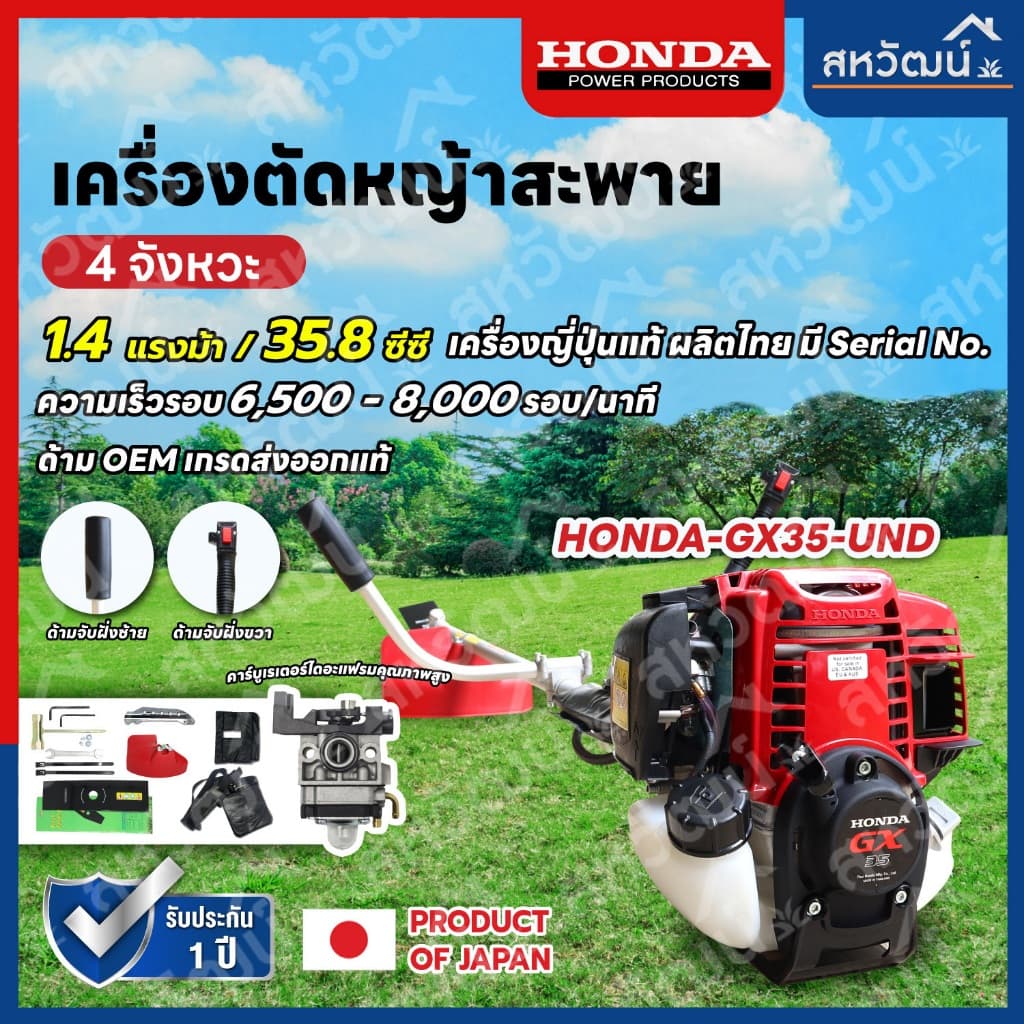 Honda GX35 GX50 GX25 เครื่องตัดหญ้า 4 จังหวะ ของแท้ https://wayoza.com