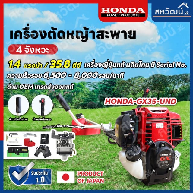 Honda GX35 GX50 GX25 เครื่องตัดหญ้า 4 จังหวะ ของแท้