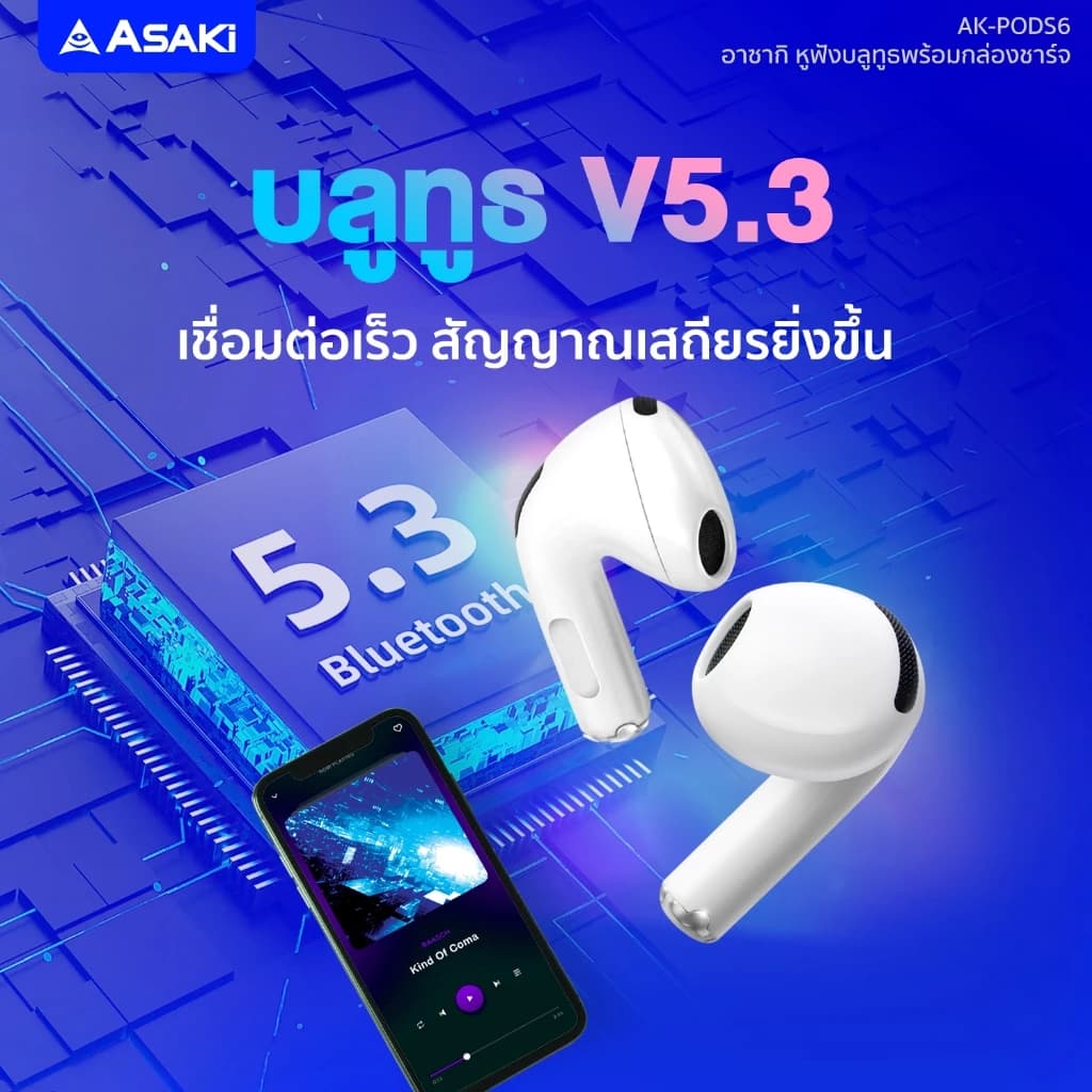 Asaki Earphone หูฟังบลูทูธ หูฟังไร้สาย พร้อมกล่องชาร์จ เสียงดัง เบสแน่น รุ่น AK-PODS6 ประกัน 1 ปี https://wayoza.com