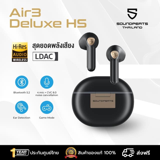 SoundPEATS Air3 Deluxe HS LDAC หูฟังบลูทูธ Air 3 Hi-Res หูฟังไร้สาย Hi-Res True Wireless Bluetooth 5.2